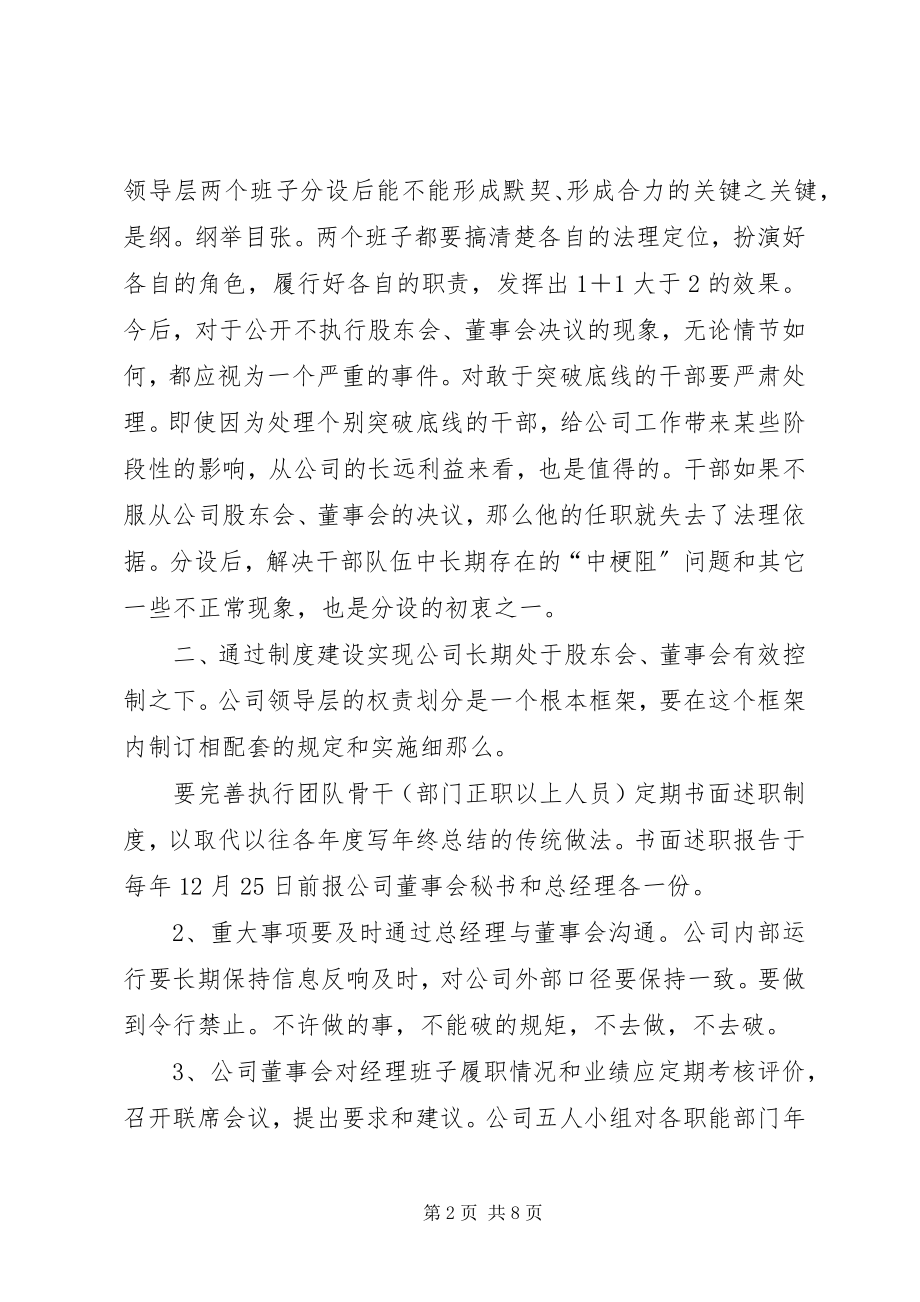 2023年公司某年工作会议总结致辞稿.docx_第2页