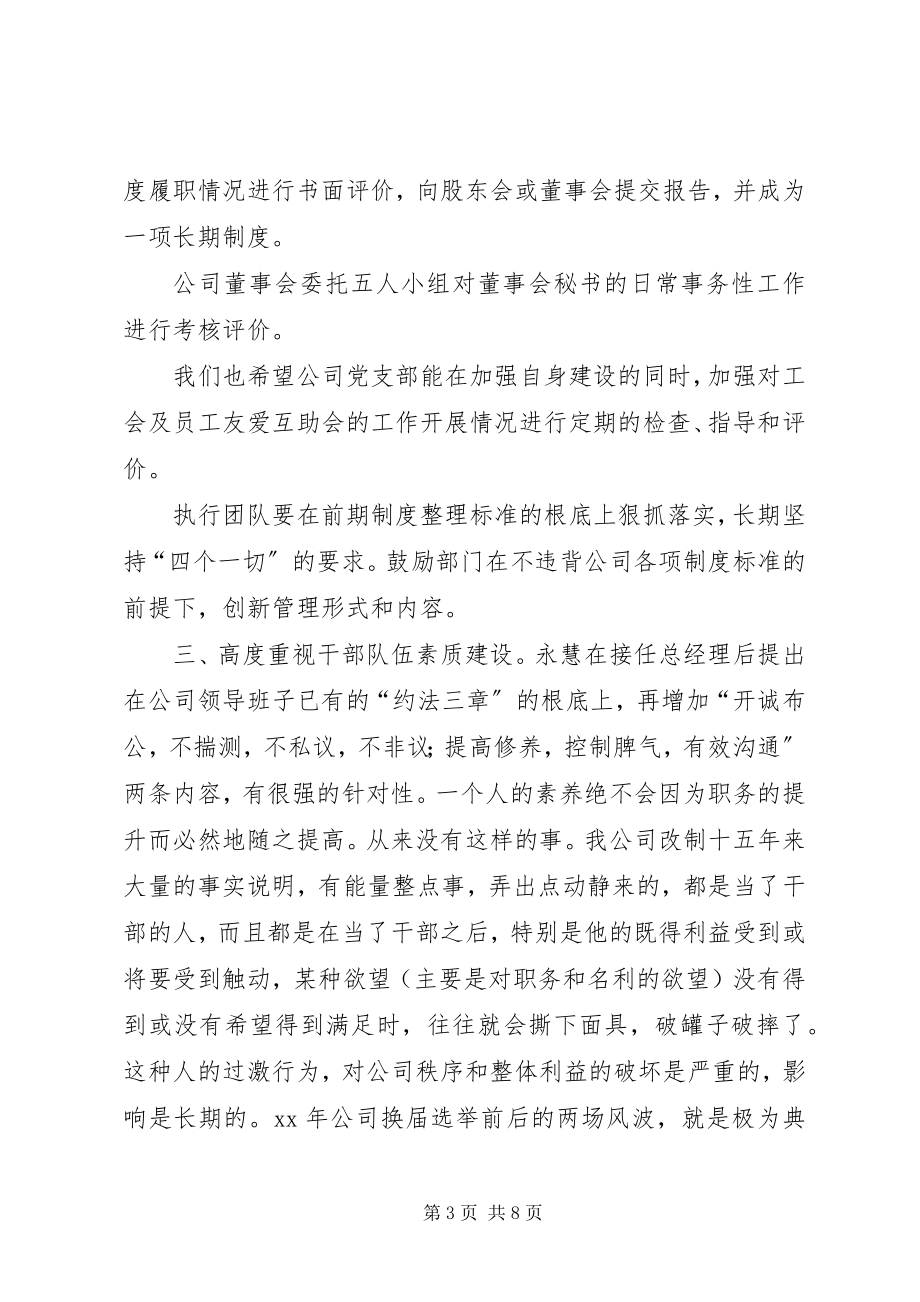 2023年公司某年工作会议总结致辞稿.docx_第3页