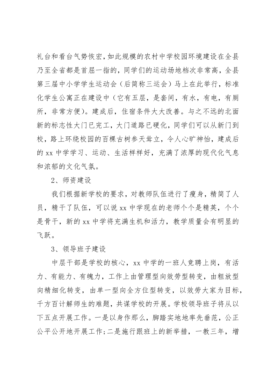 2023年初级中学开学典礼校长讲话稿.docx_第2页