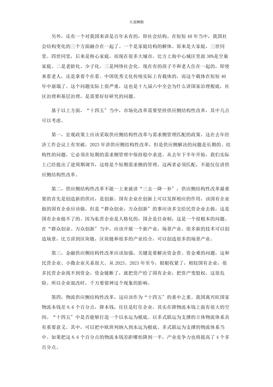 2023年百大变局下的中国“十四五”.docx_第2页