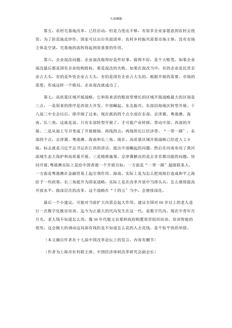 2023年百大变局下的中国“十四五”.docx_第3页