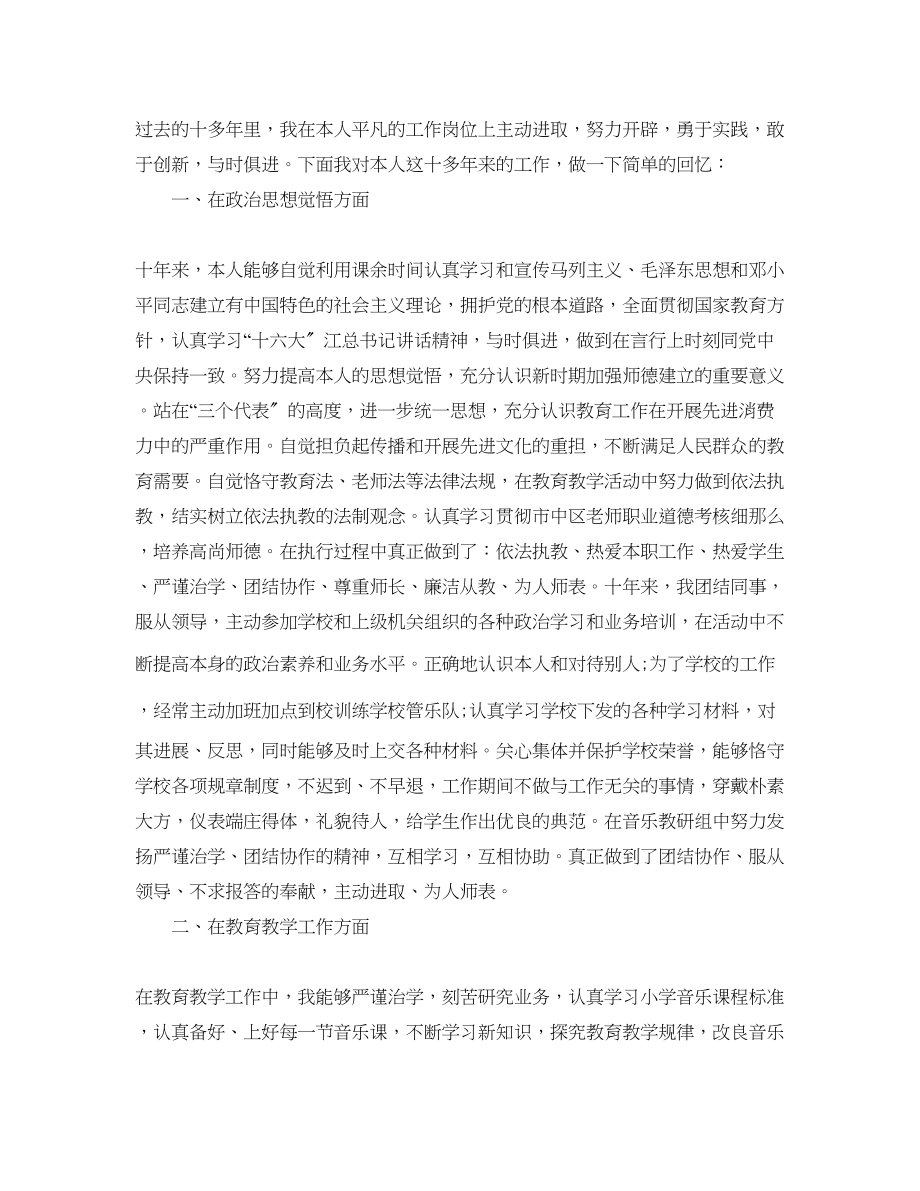 2023年教学工作总结音乐教师期末工作总结.docx_第3页