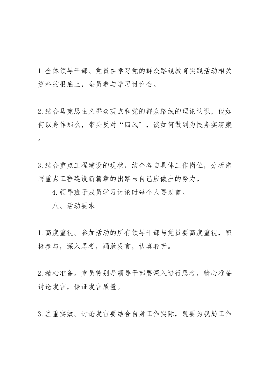 2023年县重点局党的群众路线教育实践活动专题讨论实施方案.doc_第2页