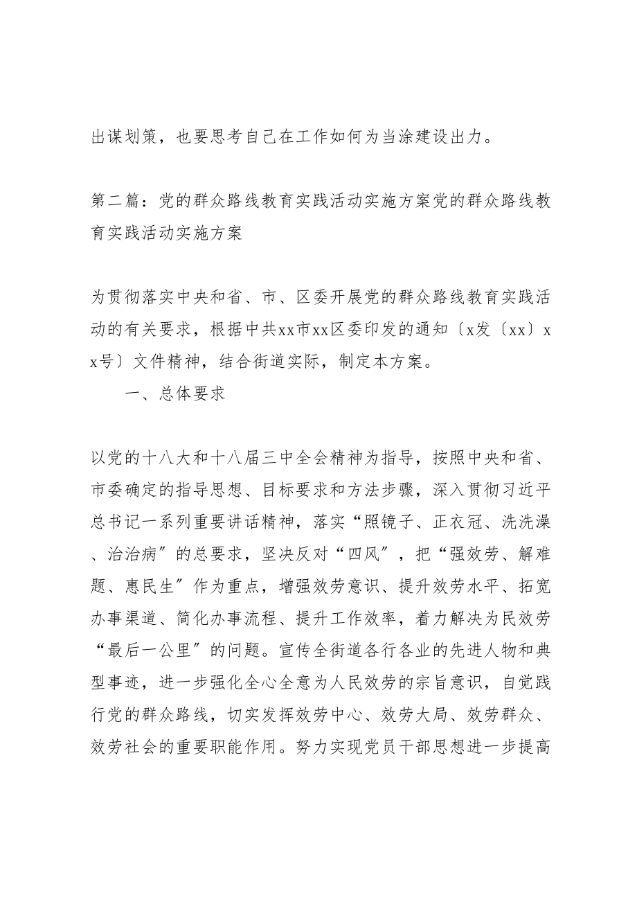 2023年县重点局党的群众路线教育实践活动专题讨论实施方案.doc_第3页