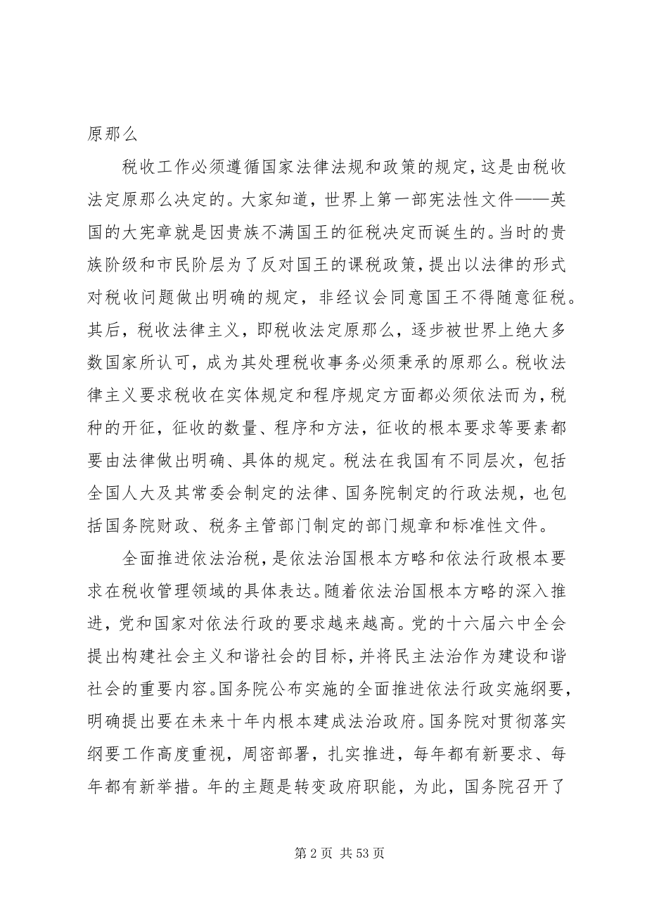 2023年全国税收政策工作会致辞.docx_第2页