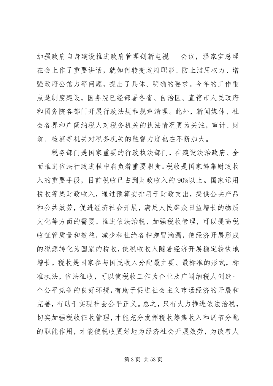 2023年全国税收政策工作会致辞.docx_第3页