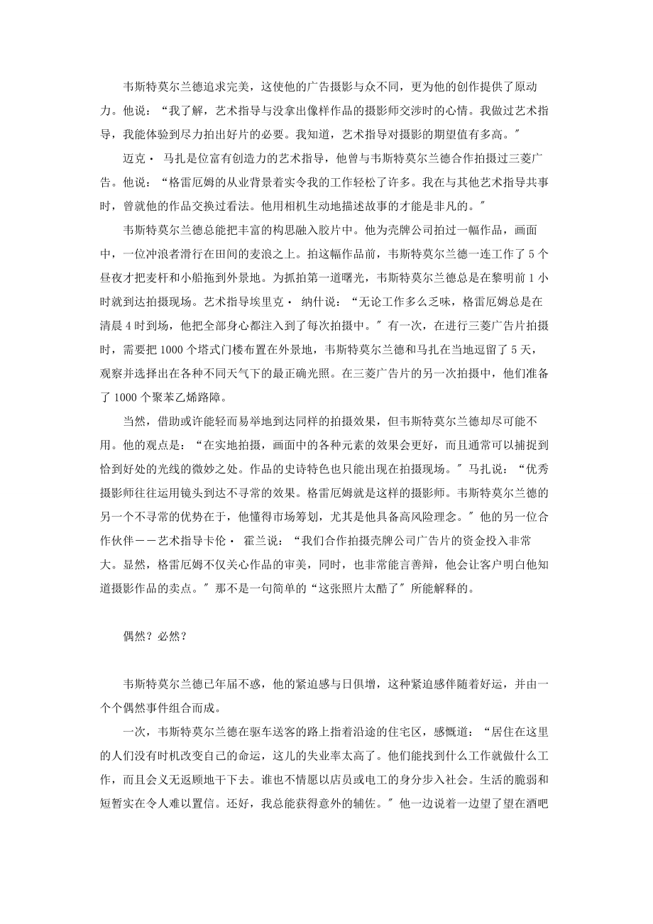 2023年调色板一一摄影术的馈赠调色板.docx_第3页