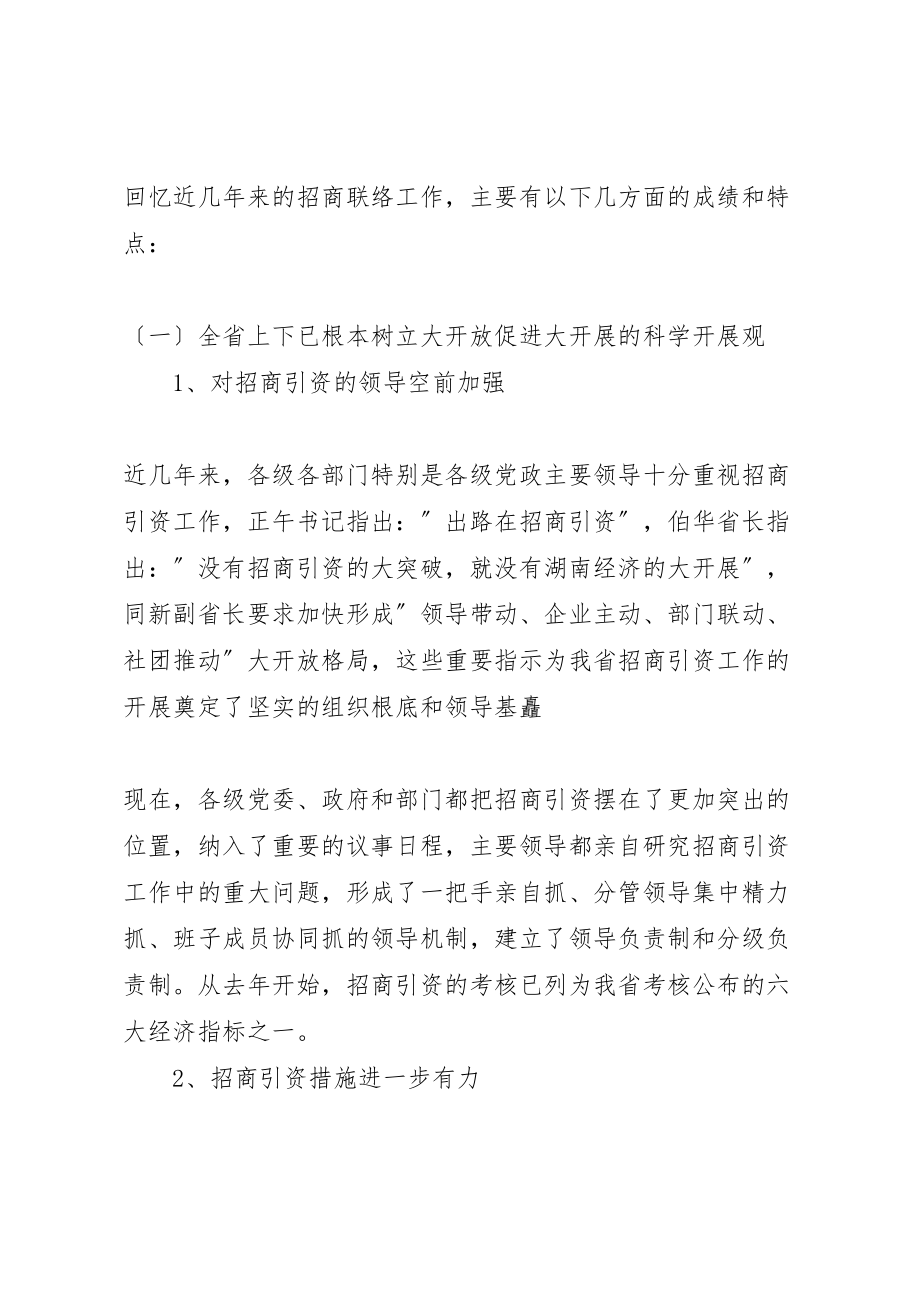 2023年在招商联络工作会议上的致辞稿5则范文.doc_第2页