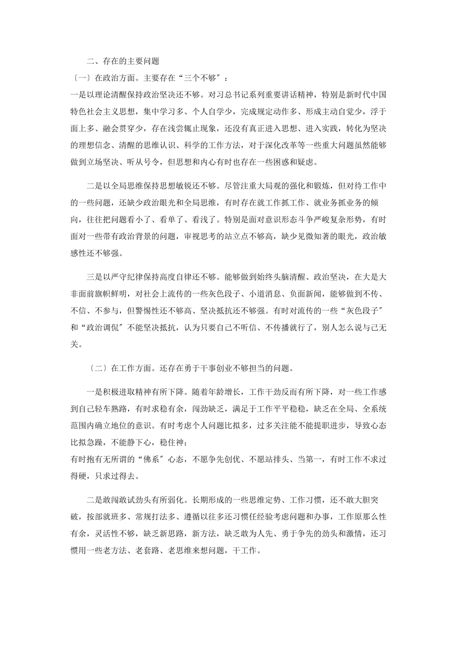 2023年党员干部深化“三个以案”警示教育检视对照检视材料.docx_第2页