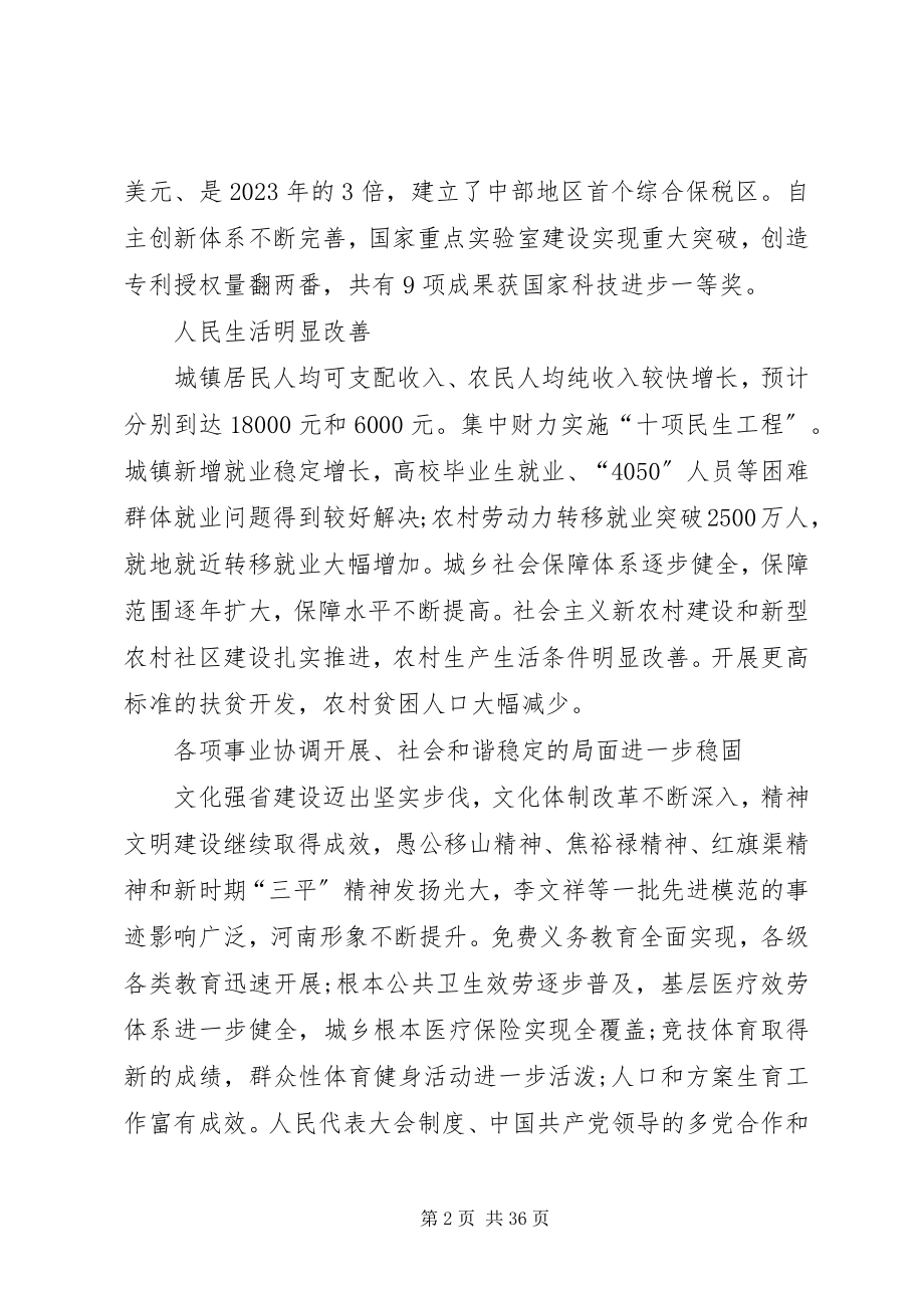 2023年XX省第九次党代会精神学习材料新编.docx_第2页