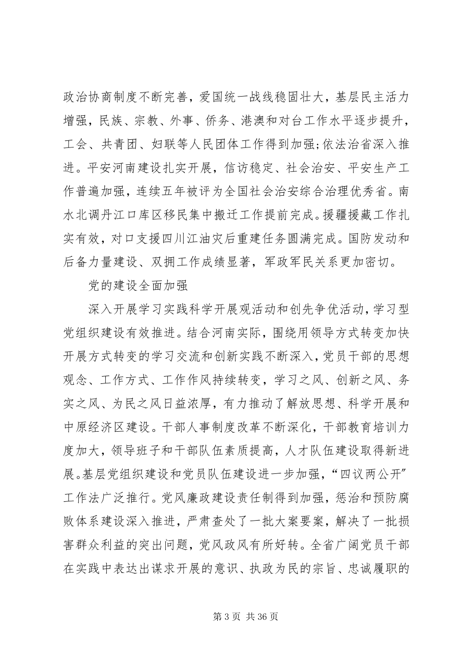 2023年XX省第九次党代会精神学习材料新编.docx_第3页