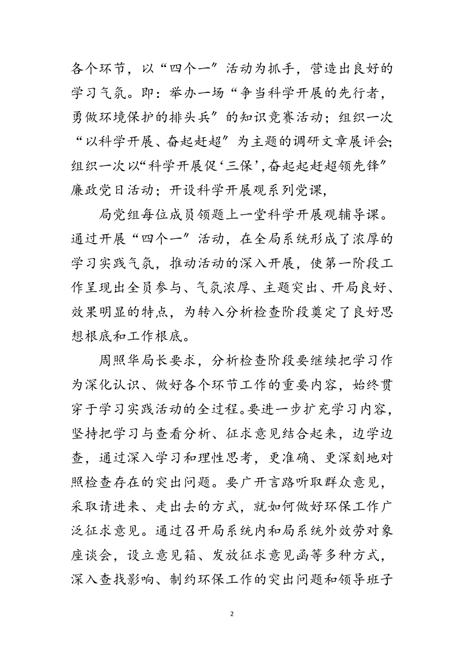 2023年环保局科学发展观第二阶段动员会讲话范文.doc_第2页