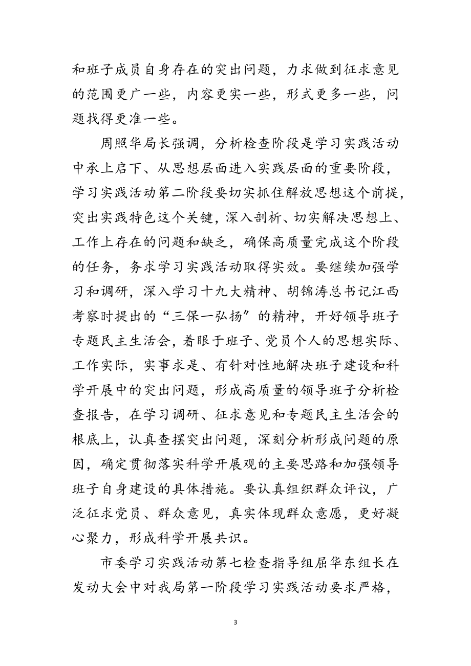 2023年环保局科学发展观第二阶段动员会讲话范文.doc_第3页