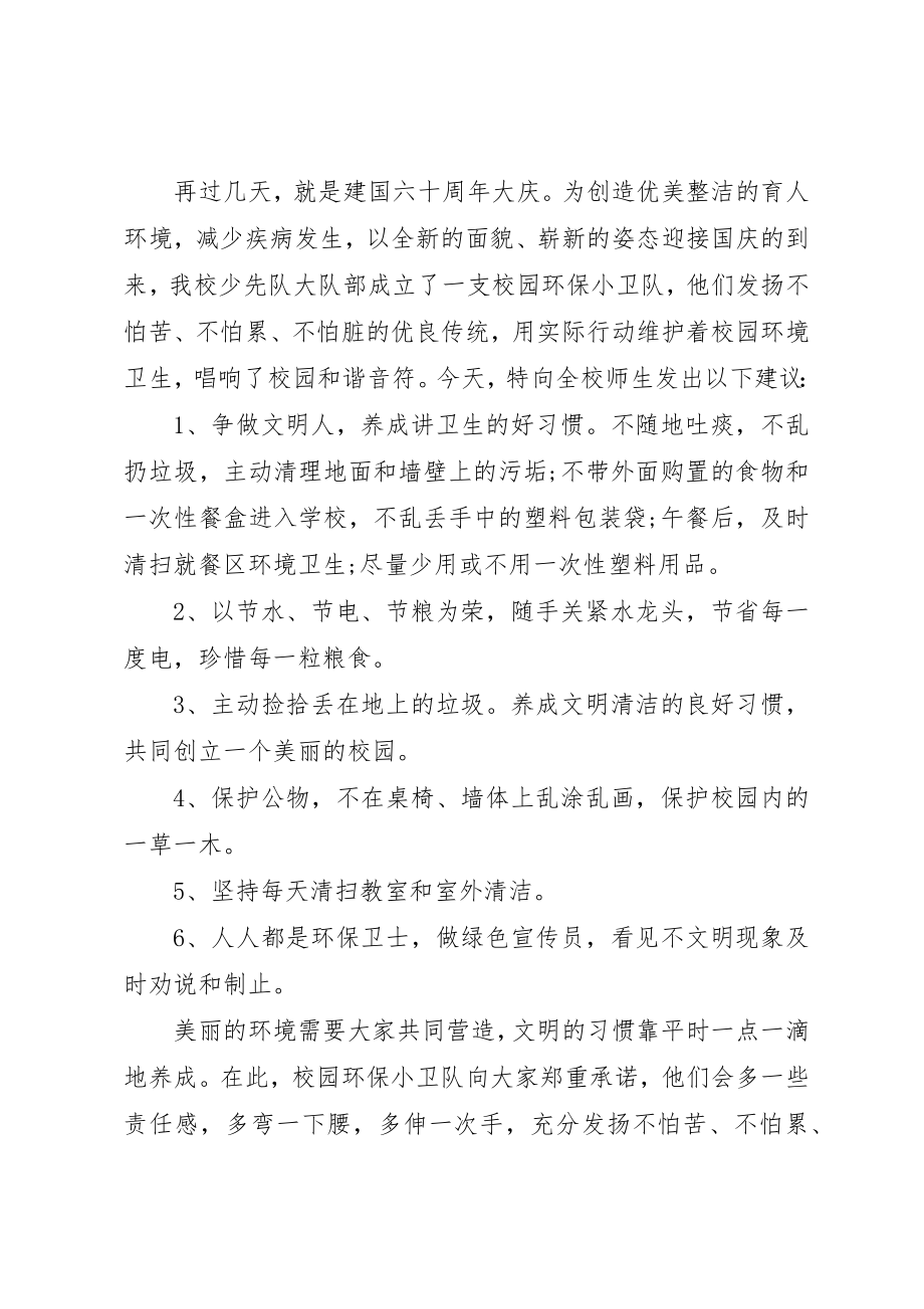 2023年低碳环保倡议书大全.docx_第3页