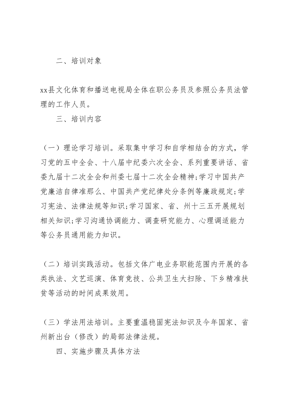 2023年公务员培训方案范文新编.doc_第2页