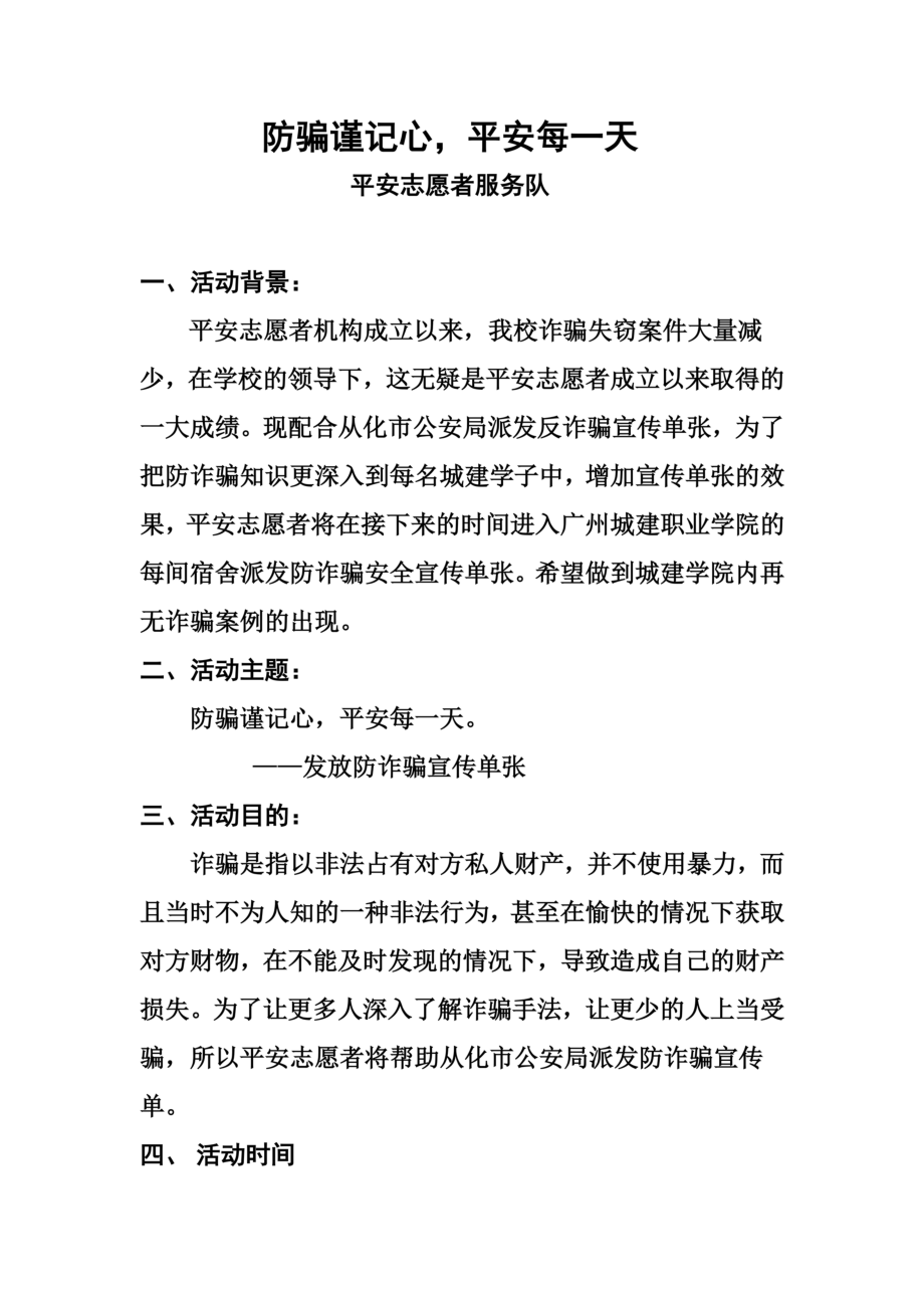 防诈骗宣传单张策划书.doc_第3页