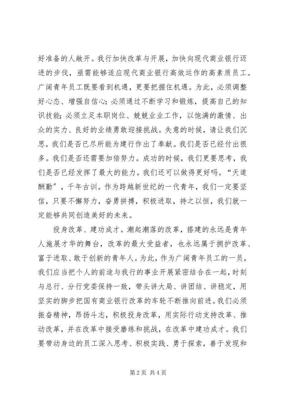 2023年共青团工商银行某分行委员会倡议书.docx_第2页