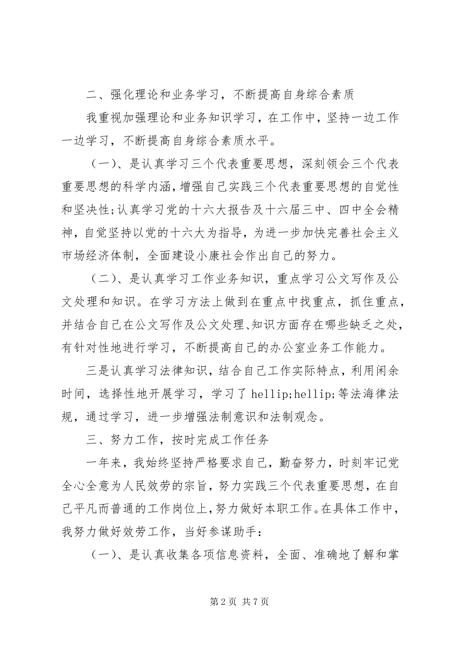 2023年公务员考核个人年终工作总结三篇.docx_第2页