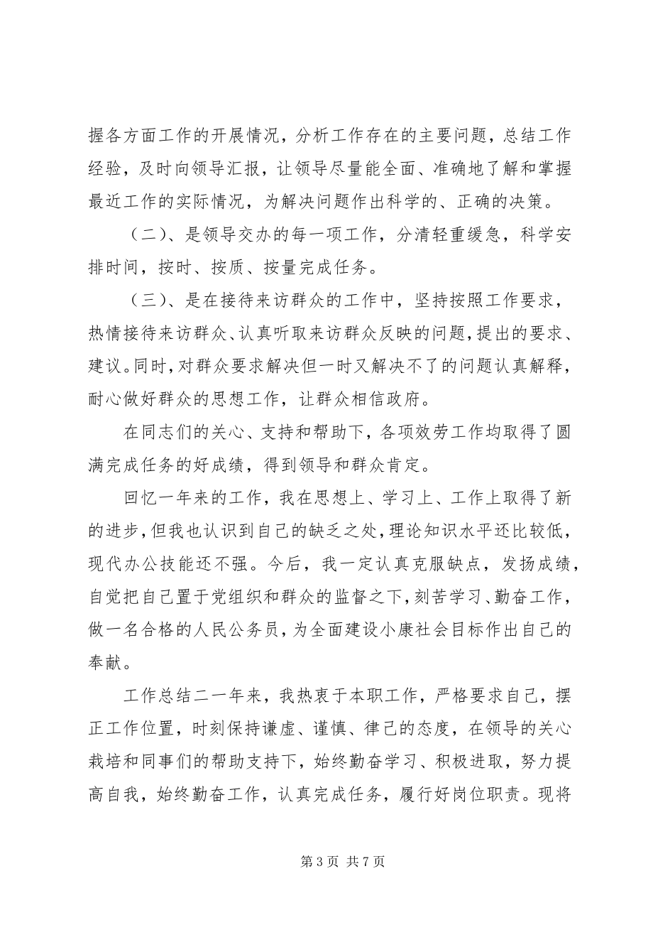 2023年公务员考核个人年终工作总结三篇.docx_第3页