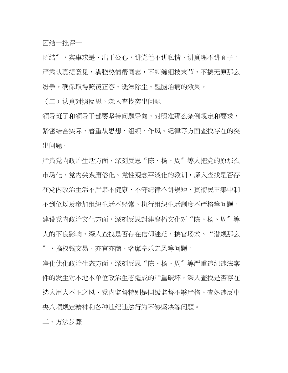 2023年学院“讲政治、重规矩、作表率”专题警示教育专题民主生活会方案.docx_第2页