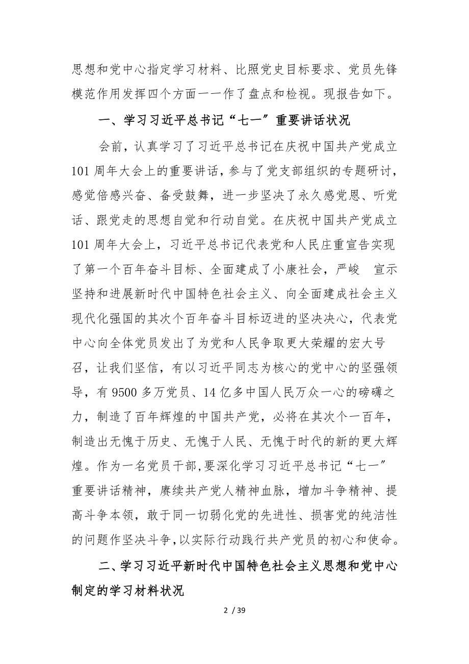 2023年党员党史学习教育专题组织生活会对照检查材料发言提纲5篇.doc_第2页