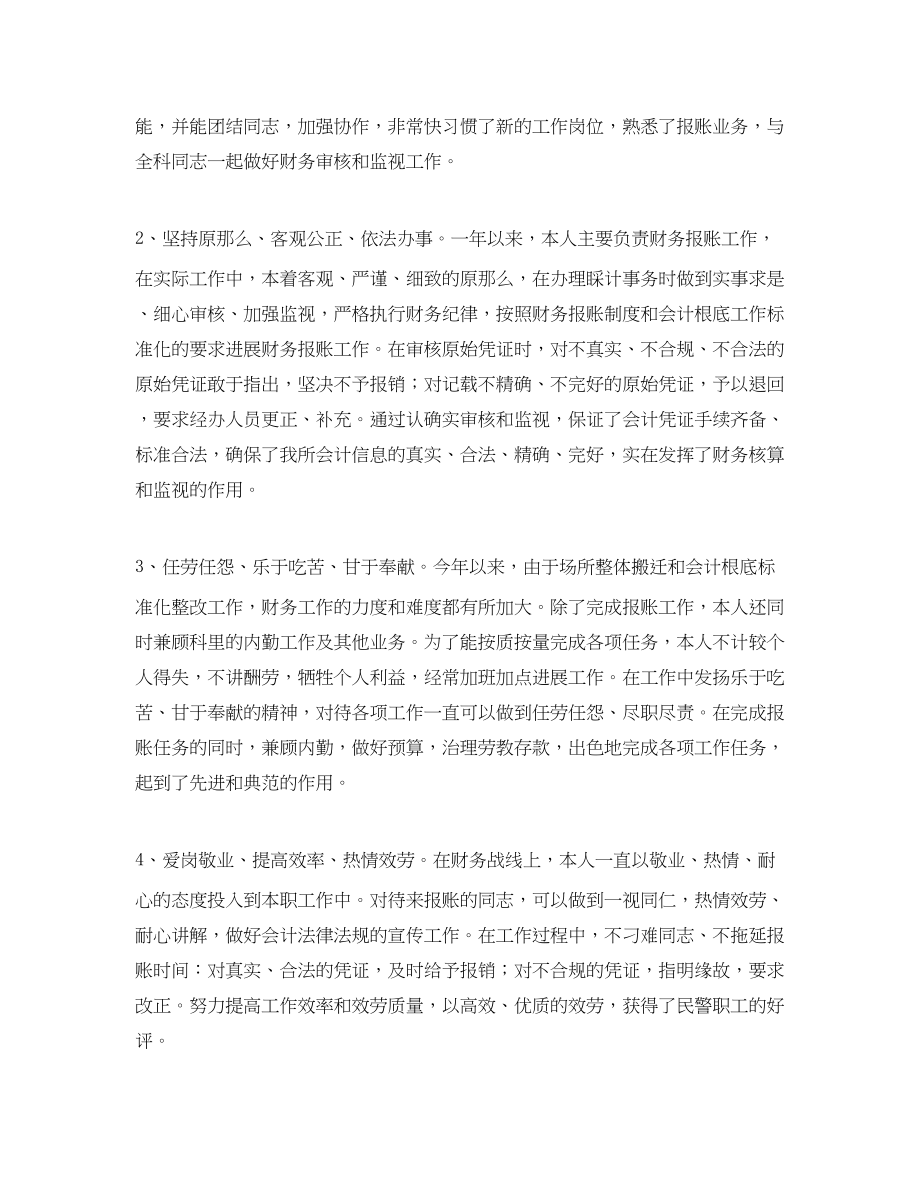 2023年劳教所财务科工作的自我总结.docx_第2页