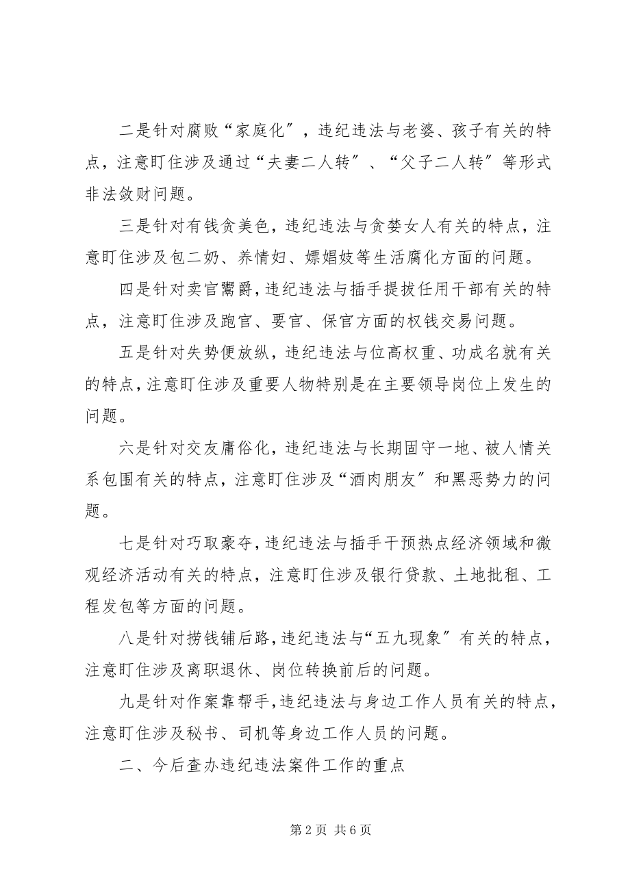 2023年对纪检监察工作的调研思考.docx_第2页