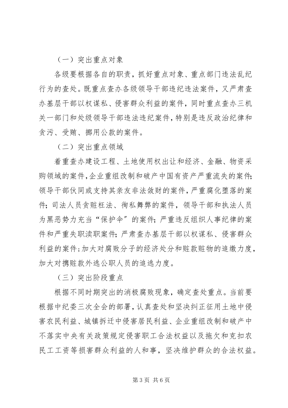 2023年对纪检监察工作的调研思考.docx_第3页