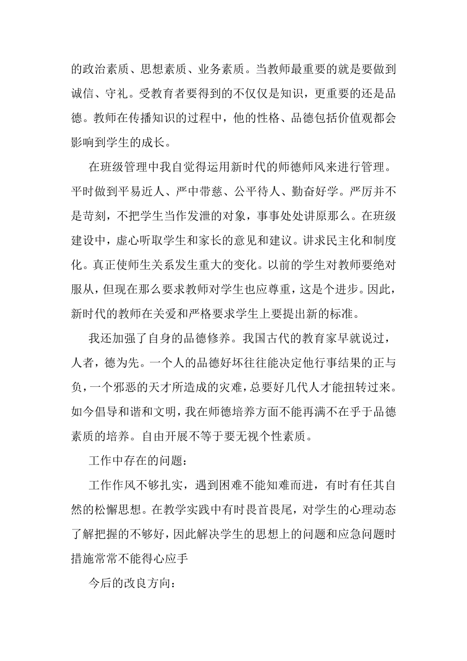 2023年学期师德修养学习个人小结.doc_第2页