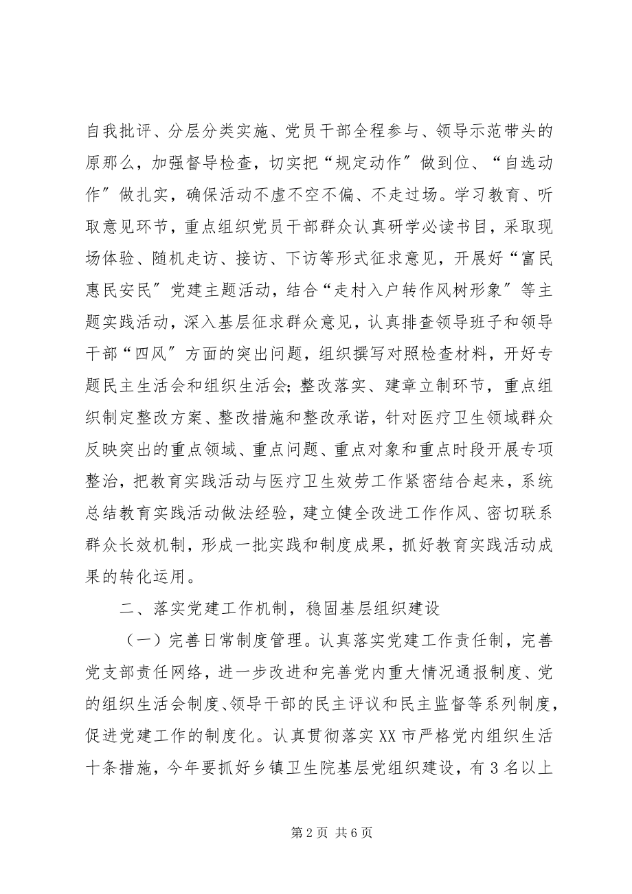 2023年县卫生系统基层党建工作要点.docx_第2页