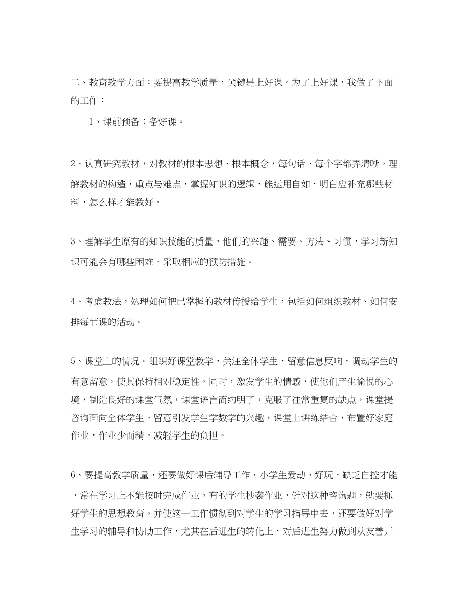 2023年度工作总结小学语文教师度考核个人总结模板.docx_第3页