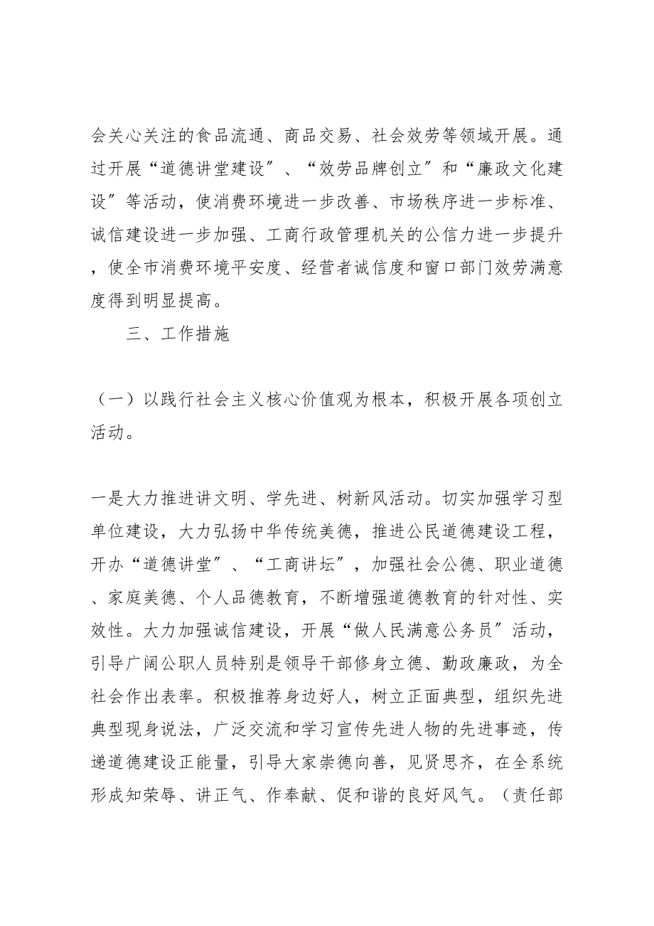 2023年道德领域教育和治理方案2.doc_第2页