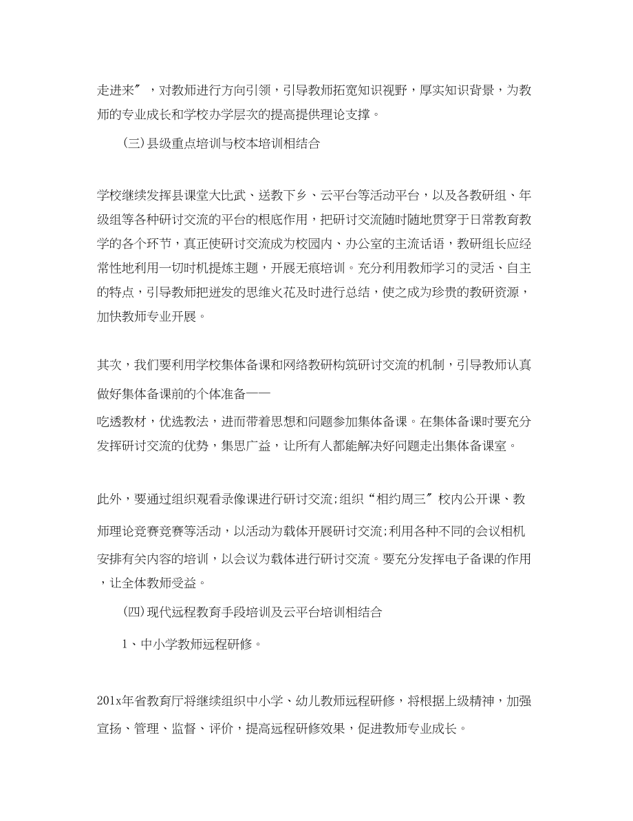 2023年教师培训计划第二学期1000字.docx_第3页