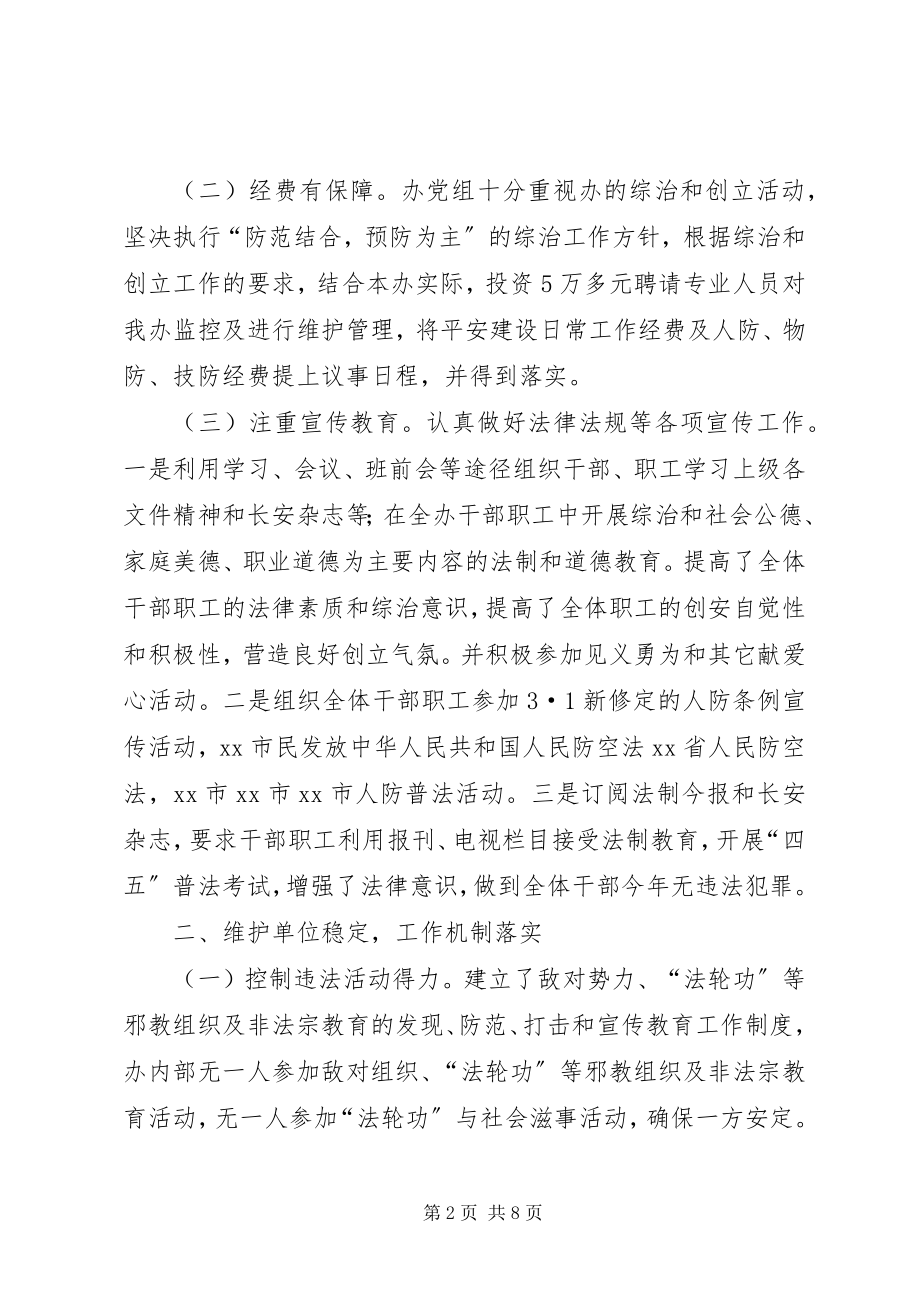 2023年人防办综合治理工作总结.docx_第2页