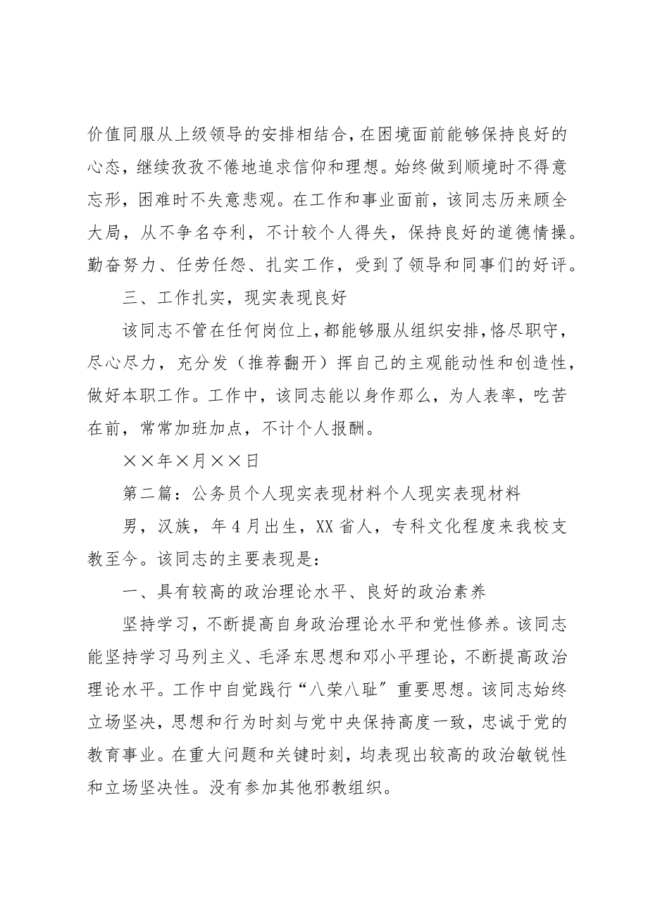 2023年xx公务员个人现实表现材料××同志个人现实表现材料新编.docx_第2页