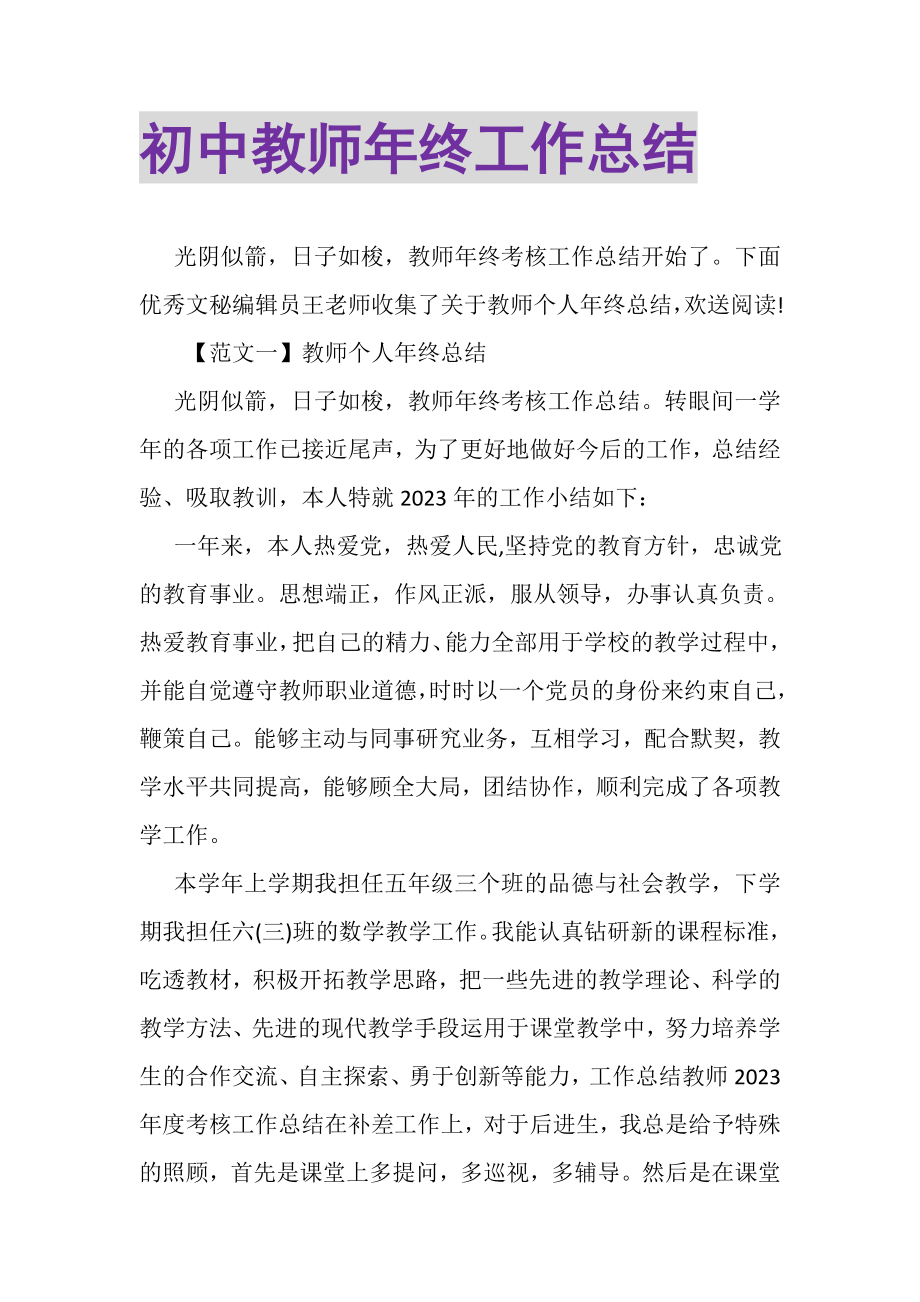 2023年初中教师年终工作总结.doc_第1页