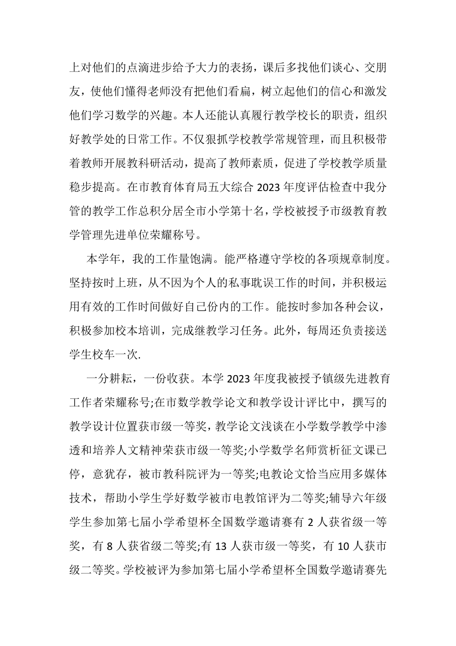 2023年初中教师年终工作总结.doc_第2页