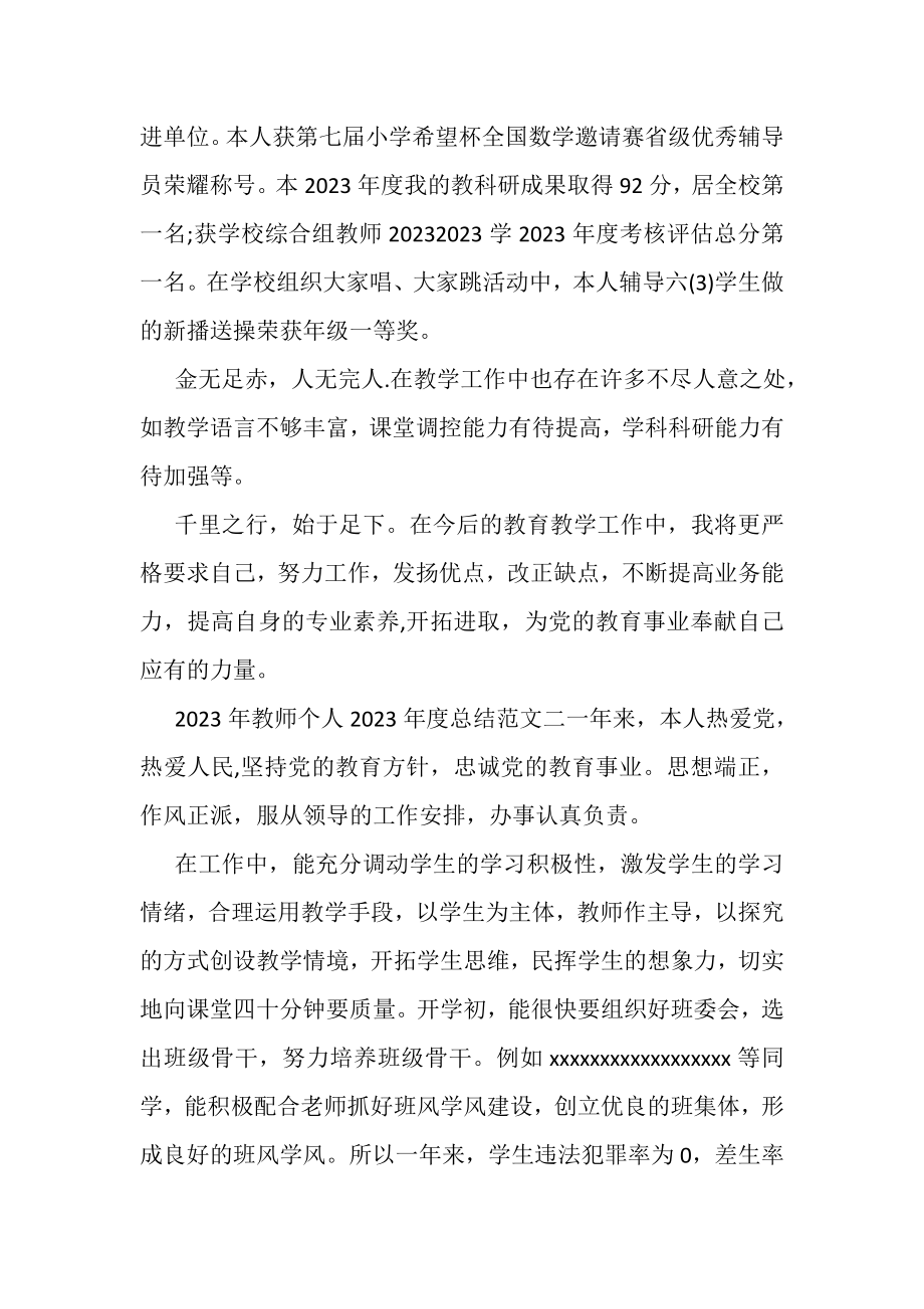 2023年初中教师年终工作总结.doc_第3页