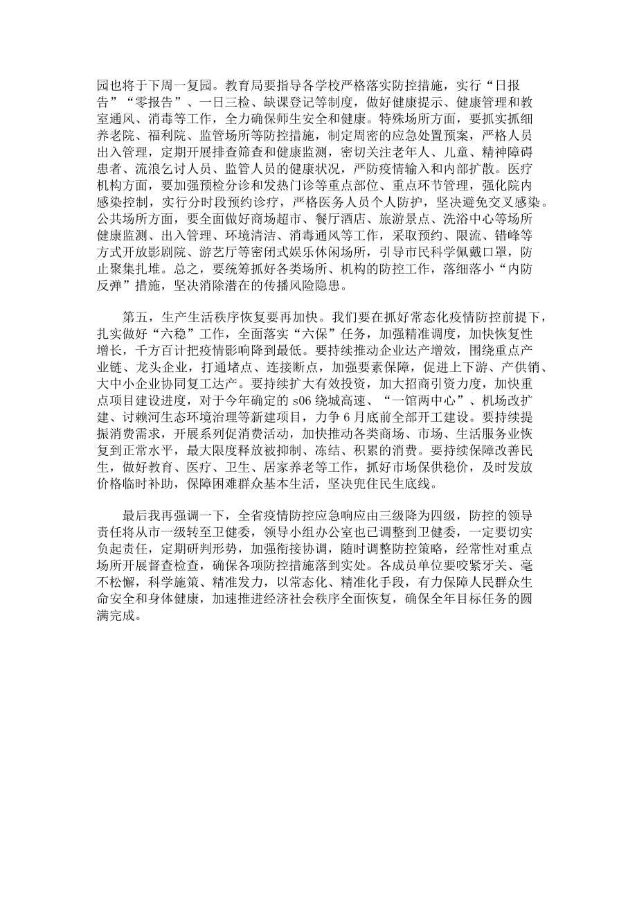 2023年在疫情防控常态化工作推进会上讲话.doc_第2页