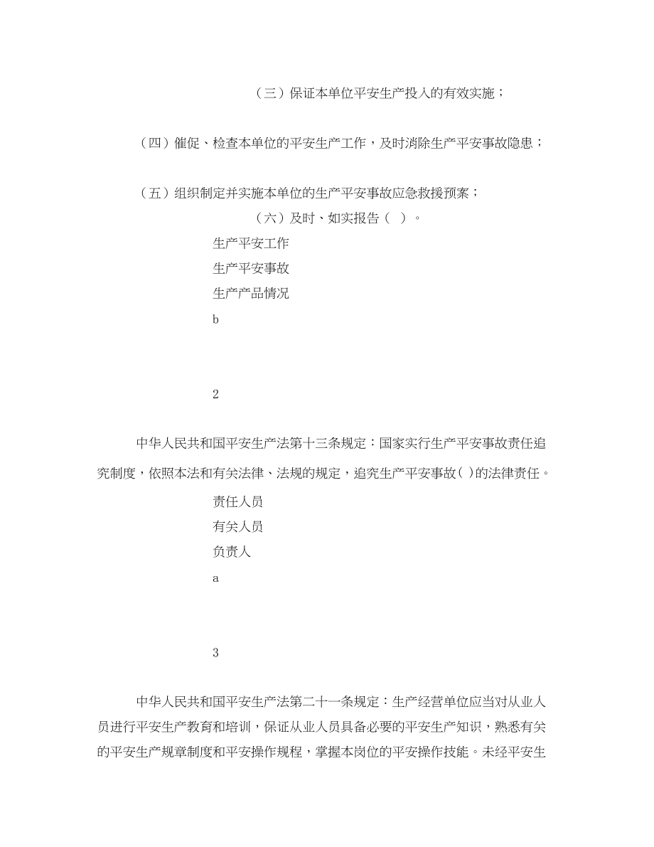 2023年《安全教育》之年度安徽省安全生产法律法规类竞赛试题.docx_第2页