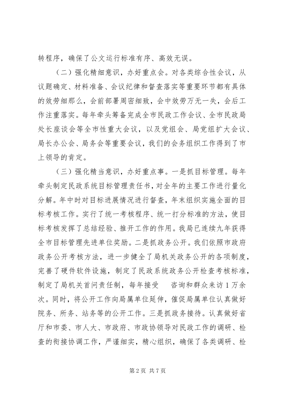 2023年民政局办公室工作经验交流.docx_第2页