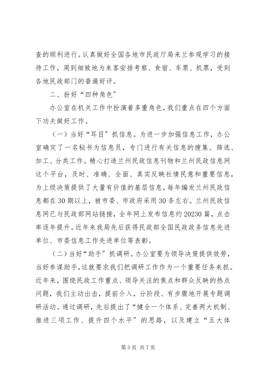 2023年民政局办公室工作经验交流.docx_第3页