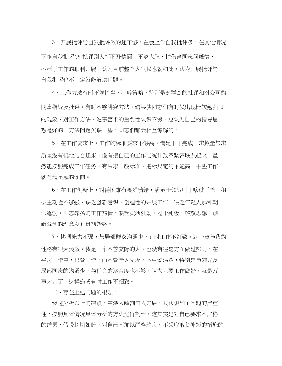 2023年民主生活会发言材料范文推荐.docx_第2页