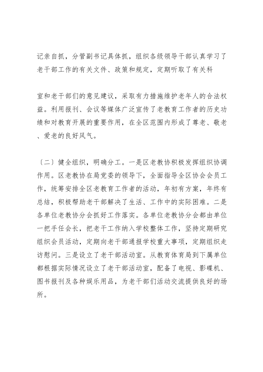 2023年学校老教协工作总结.doc_第2页