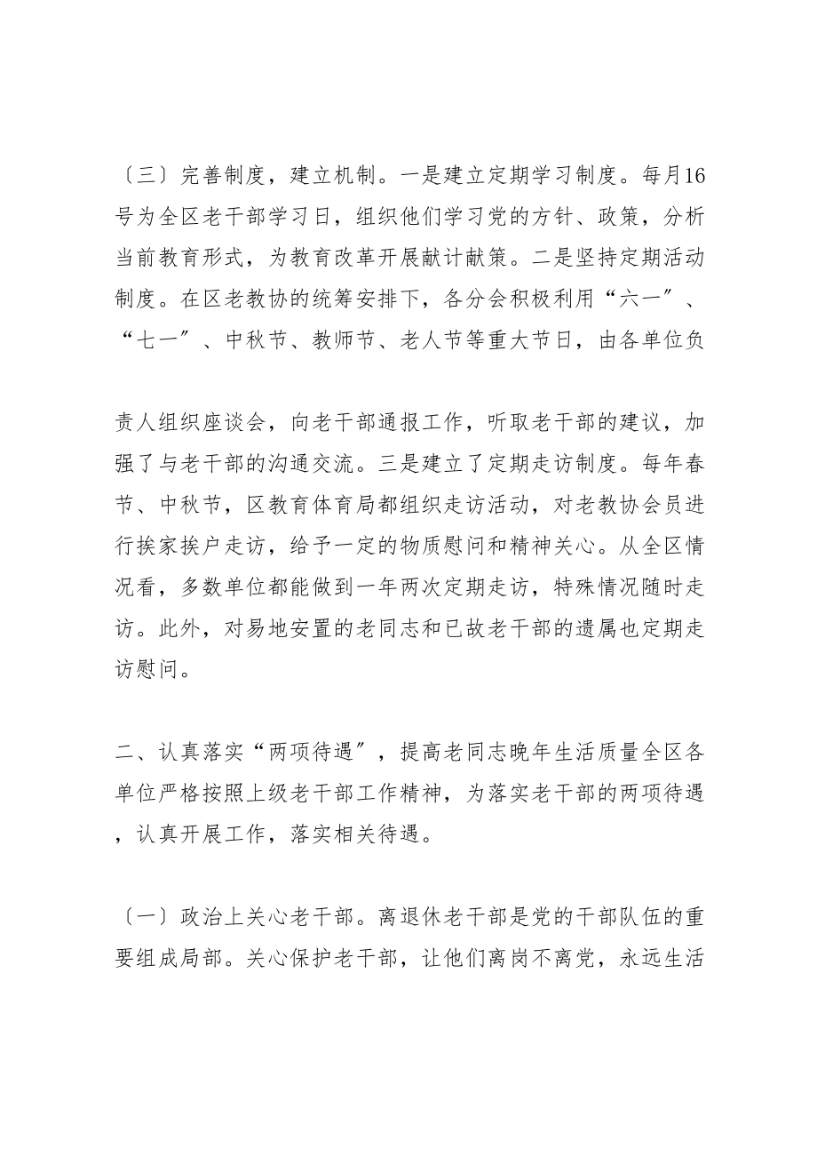 2023年学校老教协工作总结.doc_第3页