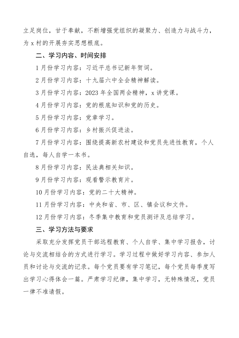 2023年三会一课工作计划表格村党支部学习计划2篇.docx_第3页