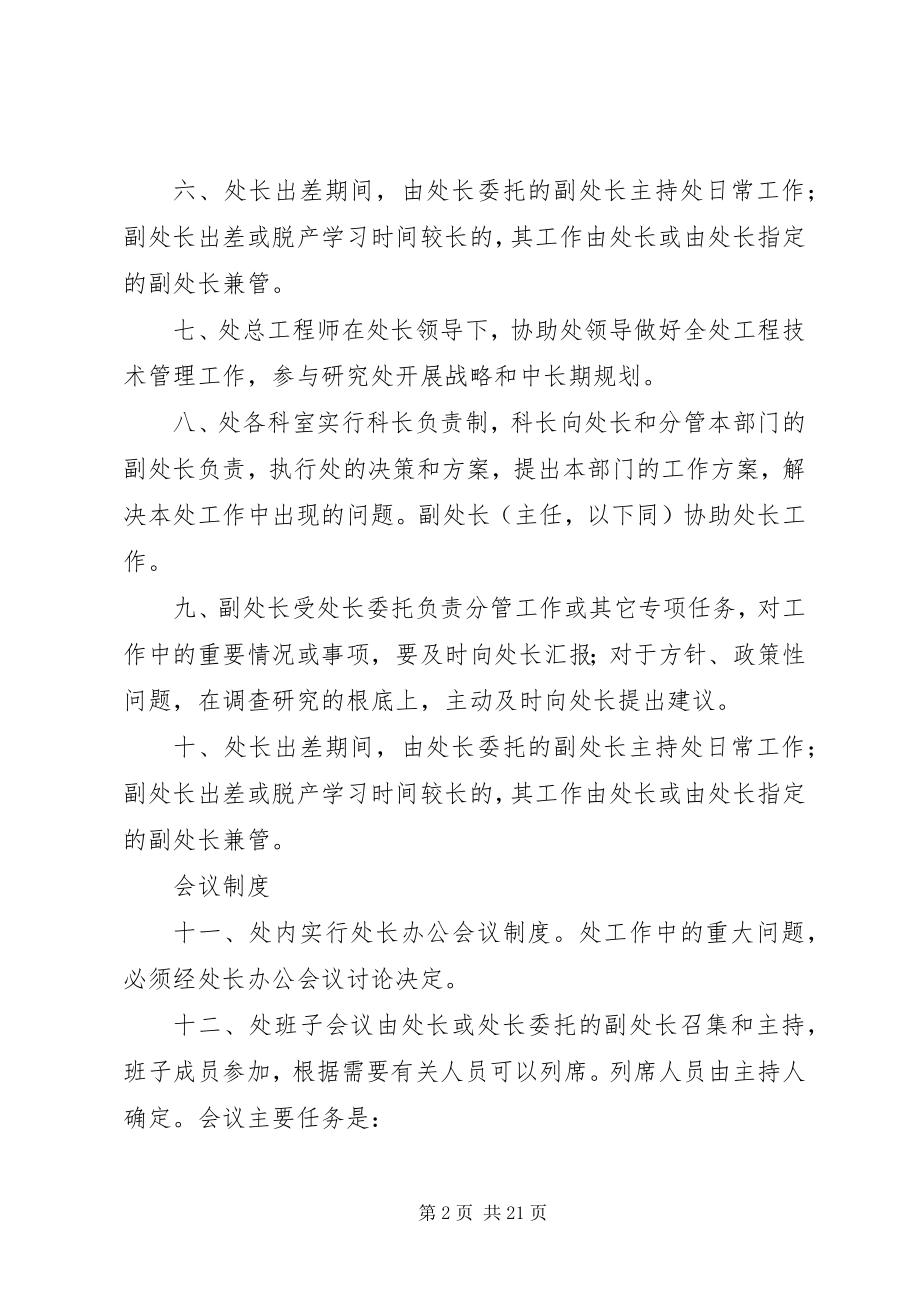 2023年管理处工作规则.docx_第2页