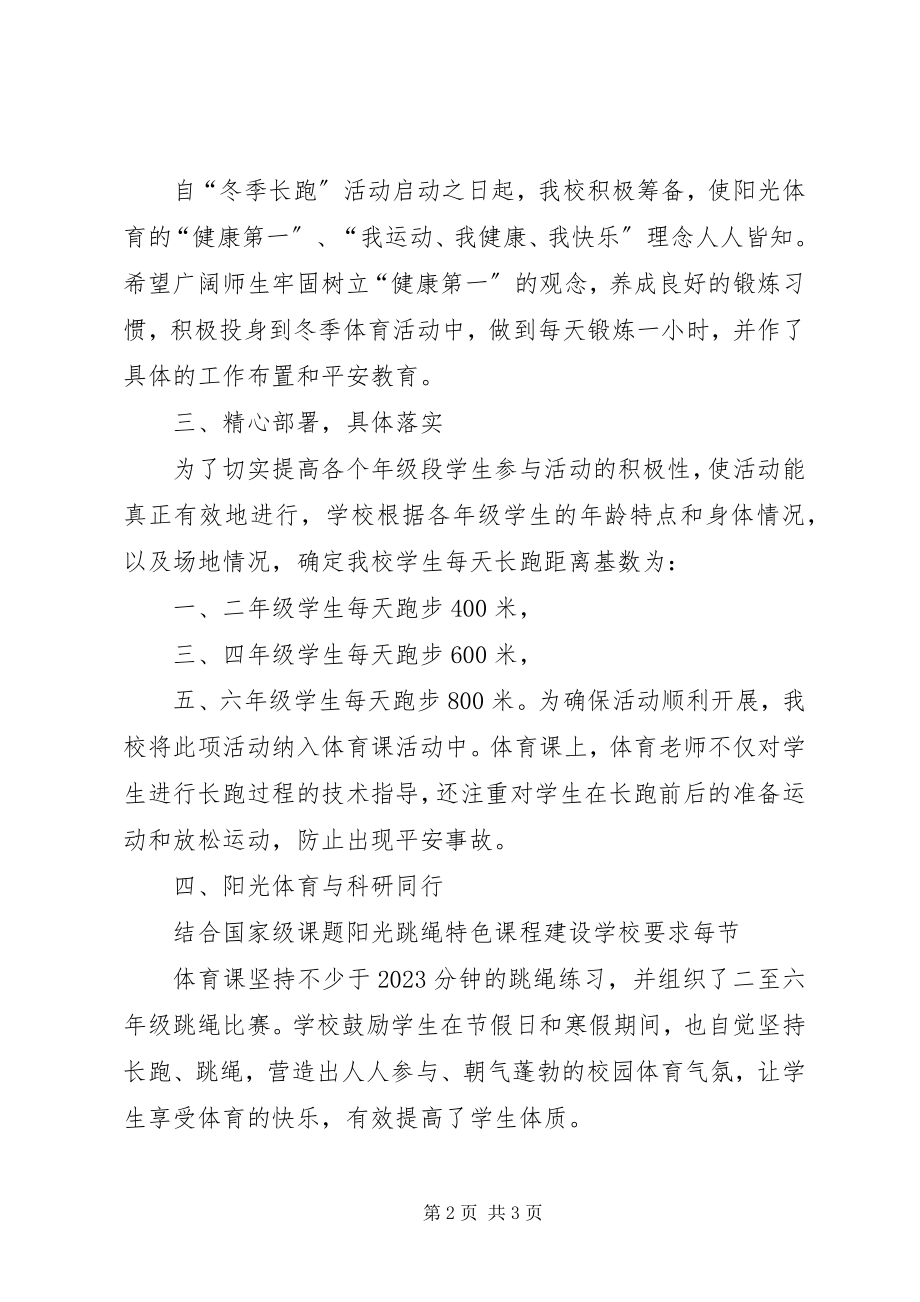 2023年冰雪活动总结.docx_第2页