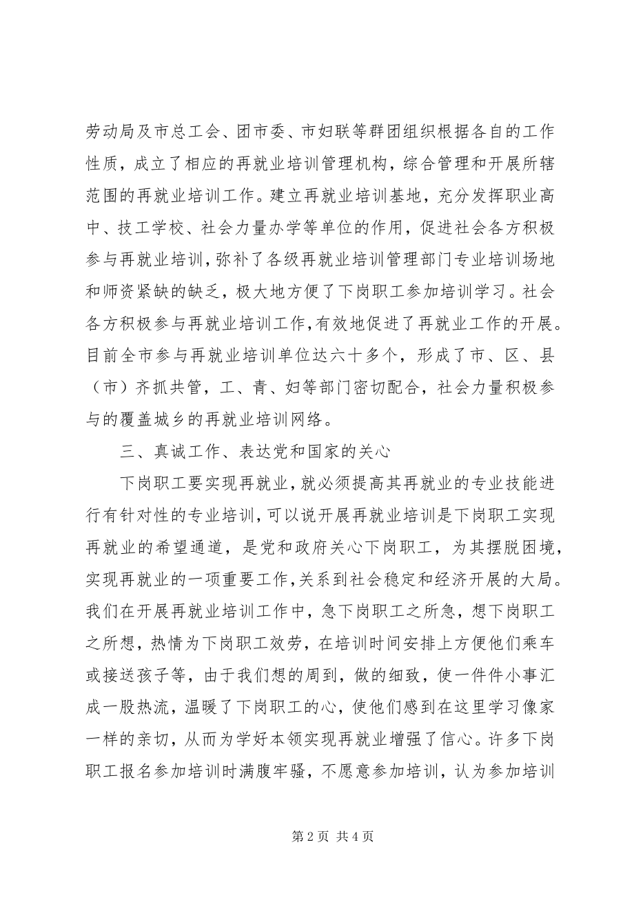 2023年再就业培训心得体会.docx_第2页