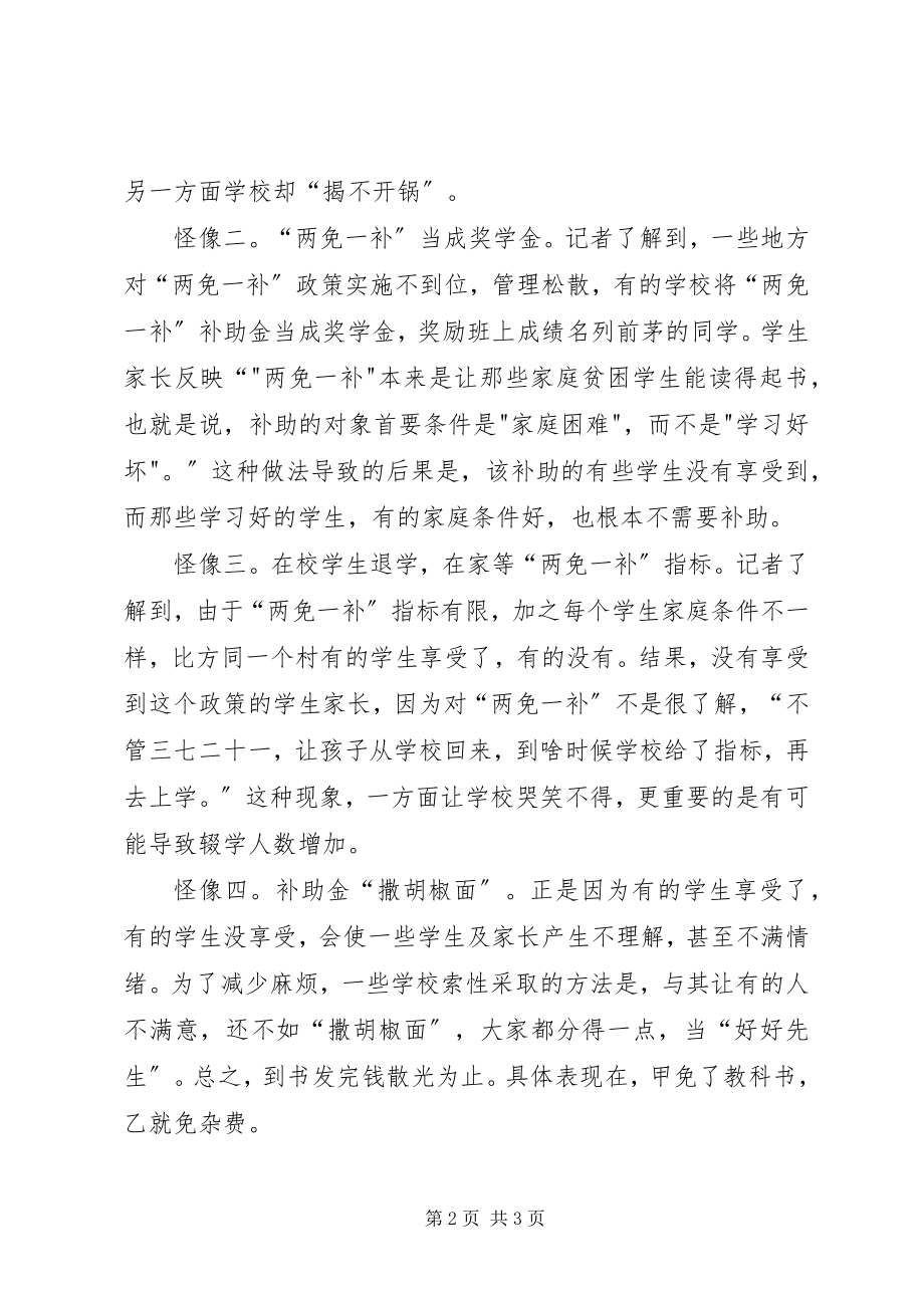 2023年两免一补新形势下农村中学辍学现象透视.docx_第2页